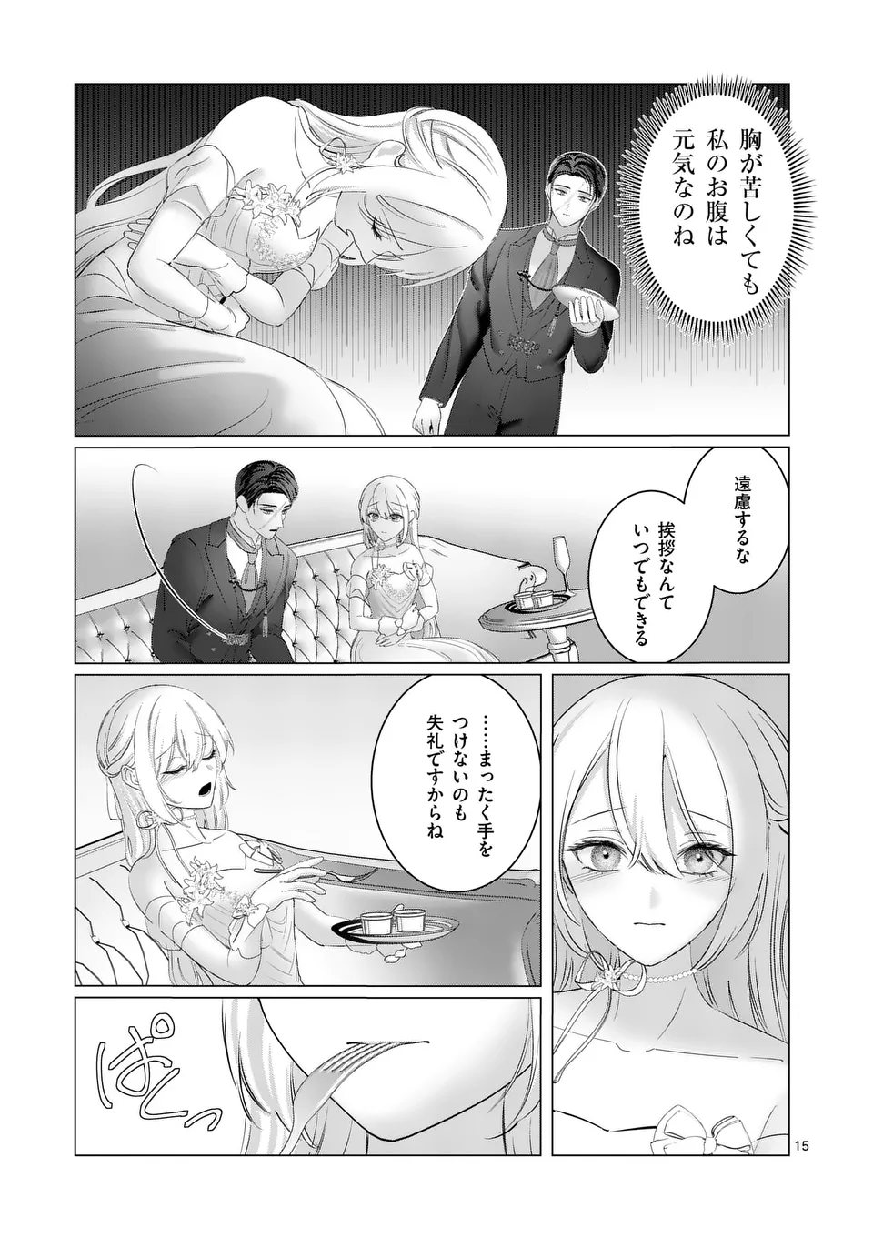 Yarinaoshi Reijou wa, Dai Suki Danna-sama ni Rikon Shiyou to iwasetai! 第5.2話 - Page 4
