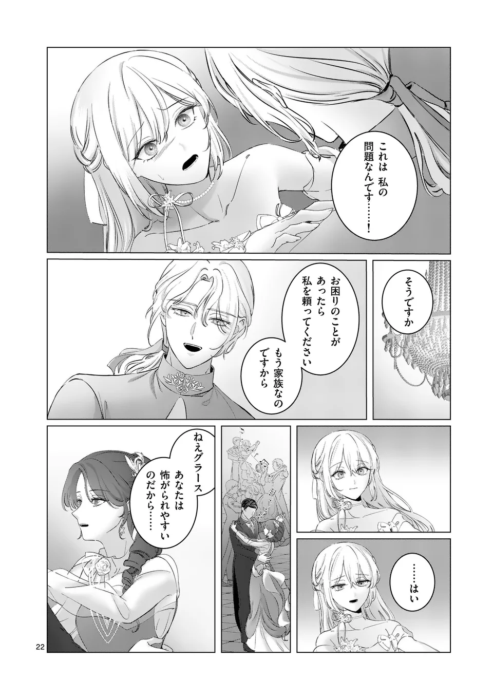 Yarinaoshi Reijou wa, Dai Suki Danna-sama ni Rikon Shiyou to iwasetai! 第5.2話 - Page 11
