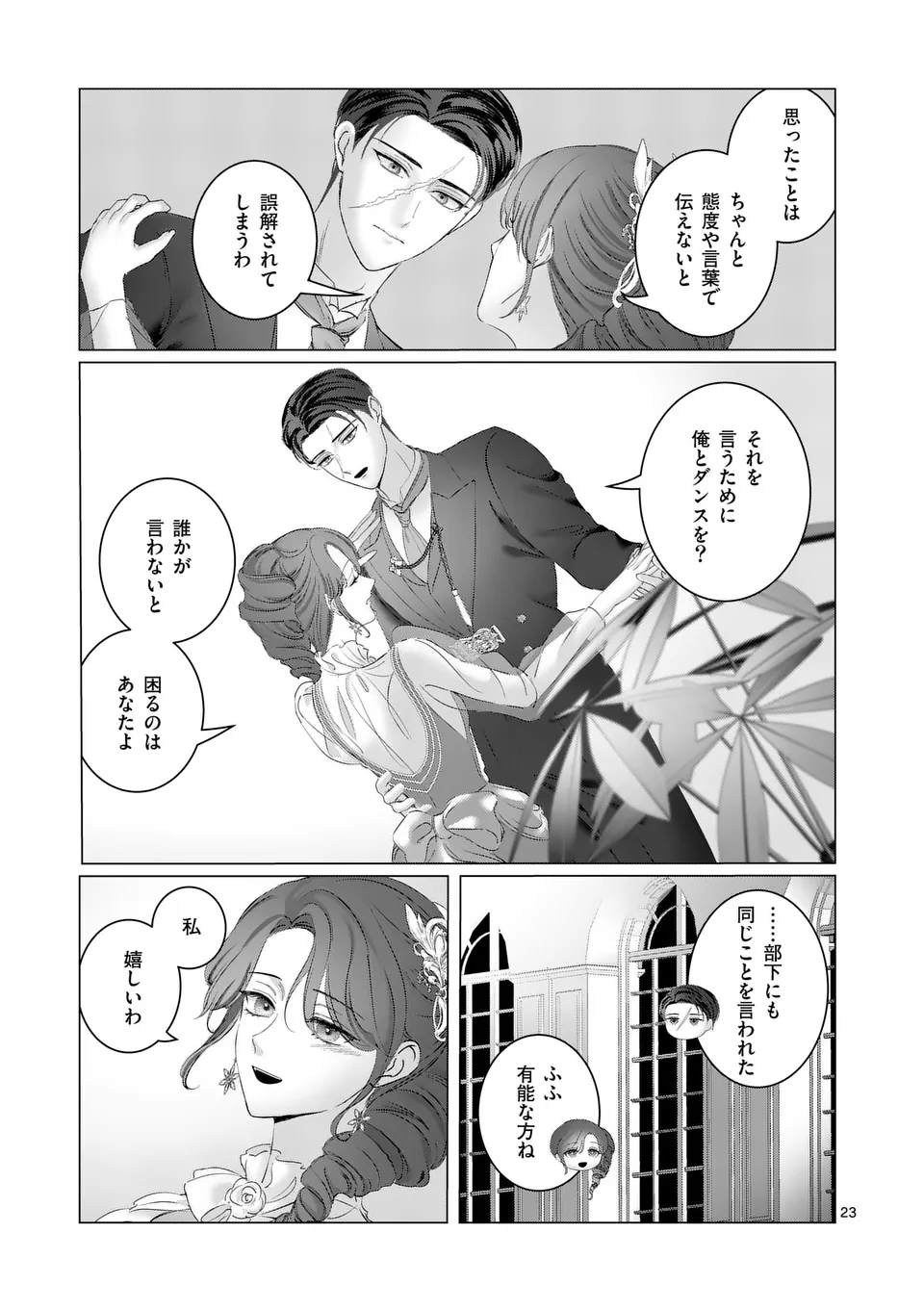 Yarinaoshi Reijou wa, Dai Suki Danna-sama ni Rikon Shiyou to iwasetai! 第5.2話 - Page 12