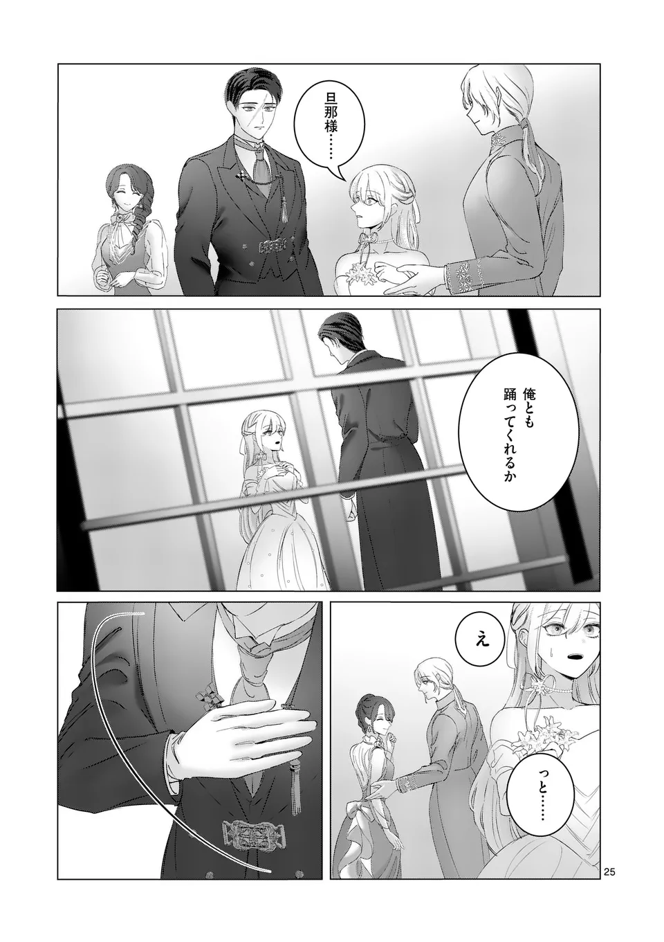 Yarinaoshi Reijou wa, Dai Suki Danna-sama ni Rikon Shiyou to iwasetai! 第5.2話 - Page 14