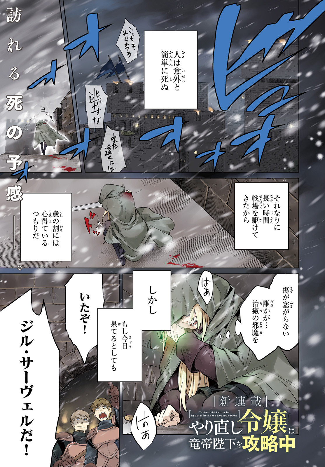 やり直し令嬢は竜帝陛下を攻略中 第1話 - Page 1