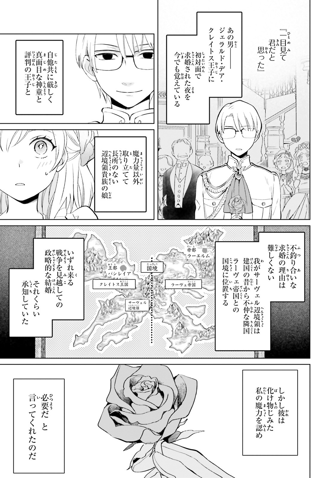 やり直し令嬢は竜帝陛下を攻略中 第1話 - Page 4