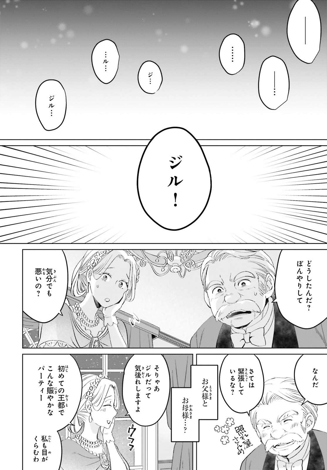 やり直し令嬢は竜帝陛下を攻略中 第1話 - Page 21