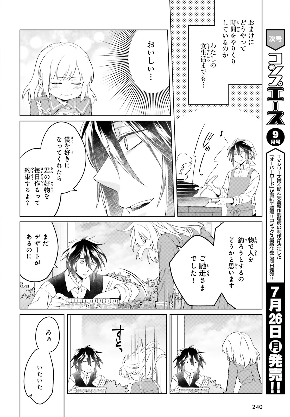 やり直し令嬢は竜帝陛下を攻略中 第10話 - Page 6