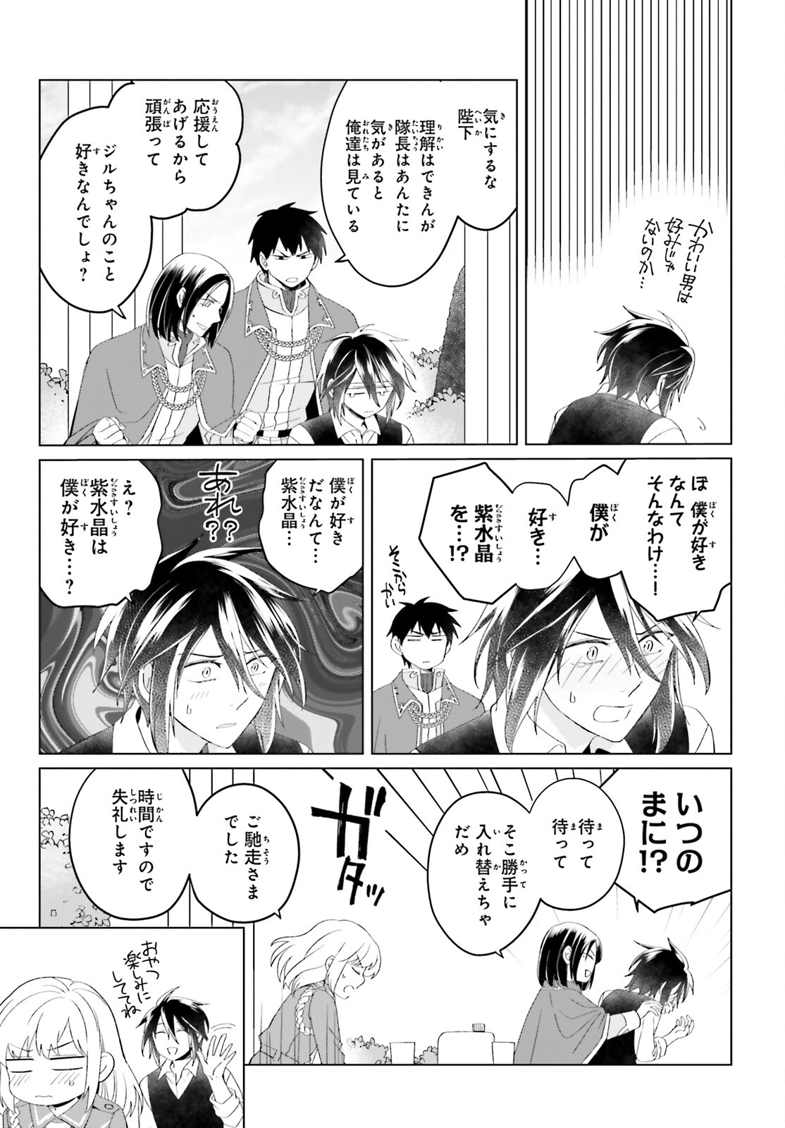 やり直し令嬢は竜帝陛下を攻略中 第10話 - Page 9