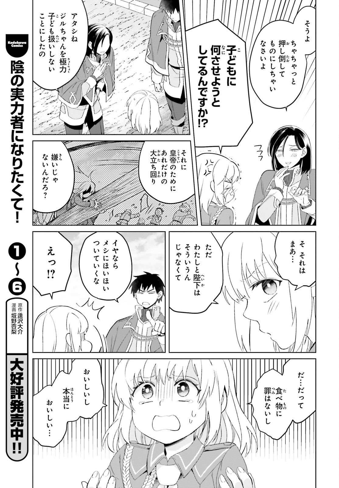 やり直し令嬢は竜帝陛下を攻略中 第10話 - Page 11