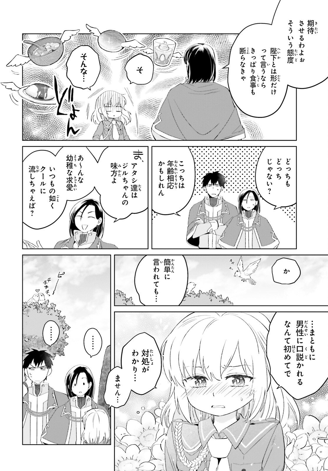 やり直し令嬢は竜帝陛下を攻略中 第10話 - Page 12