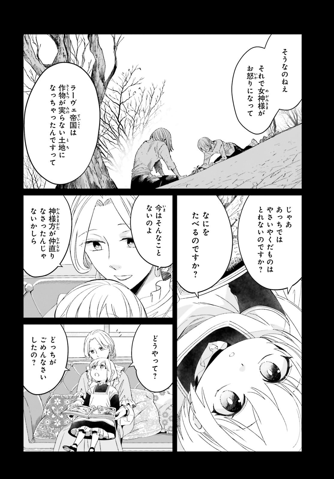 やり直し令嬢は竜帝陛下を攻略中 第11話 - Page 2