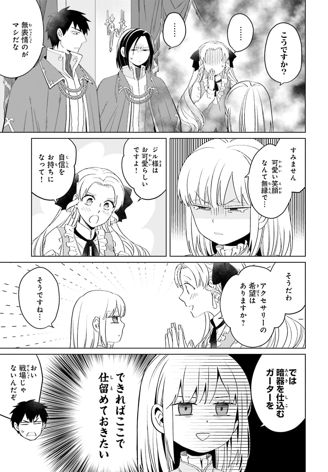 やり直し令嬢は竜帝陛下を攻略中 第11話 - Page 7