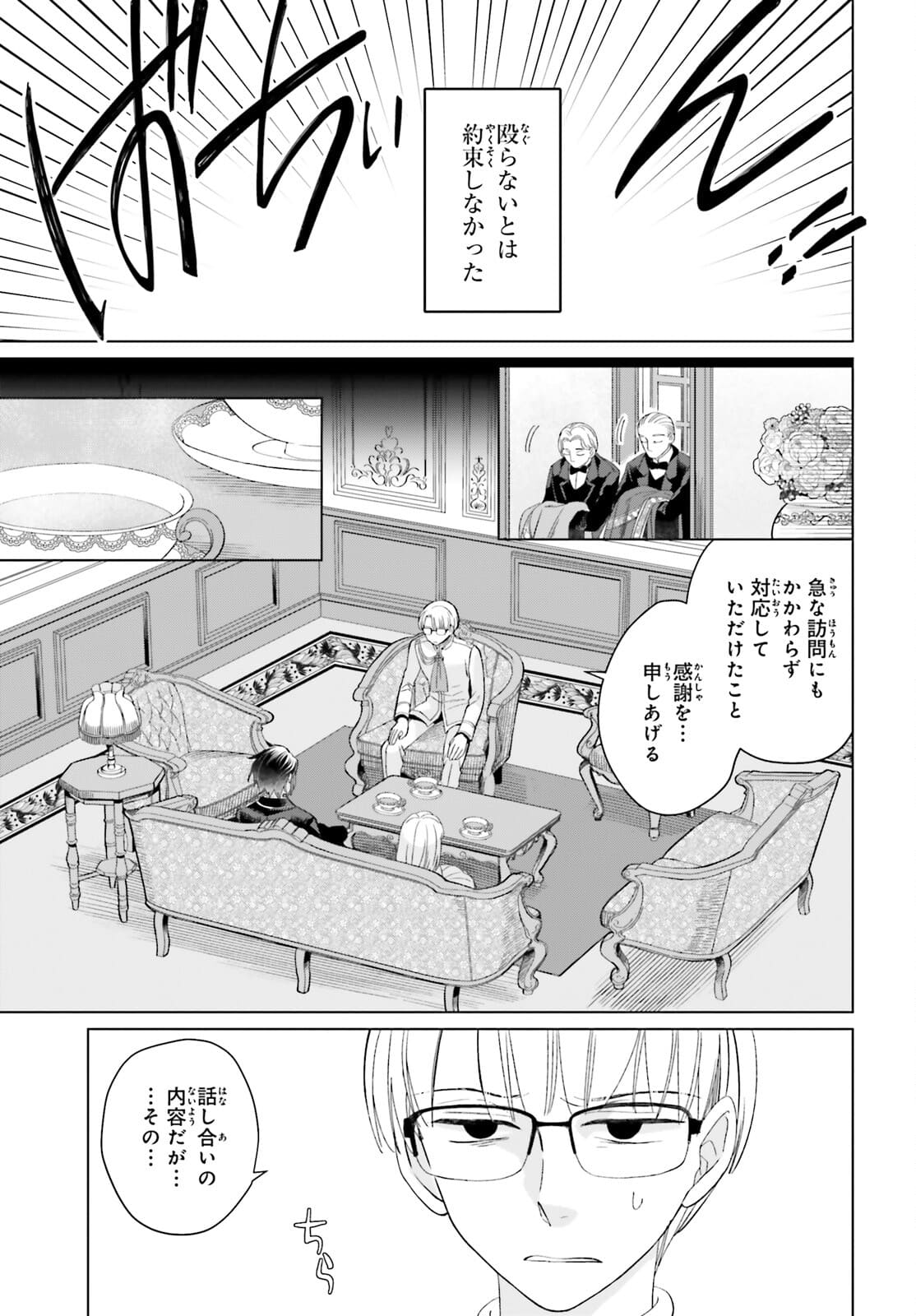 やり直し令嬢は竜帝陛下を攻略中 第11話 - Page 21