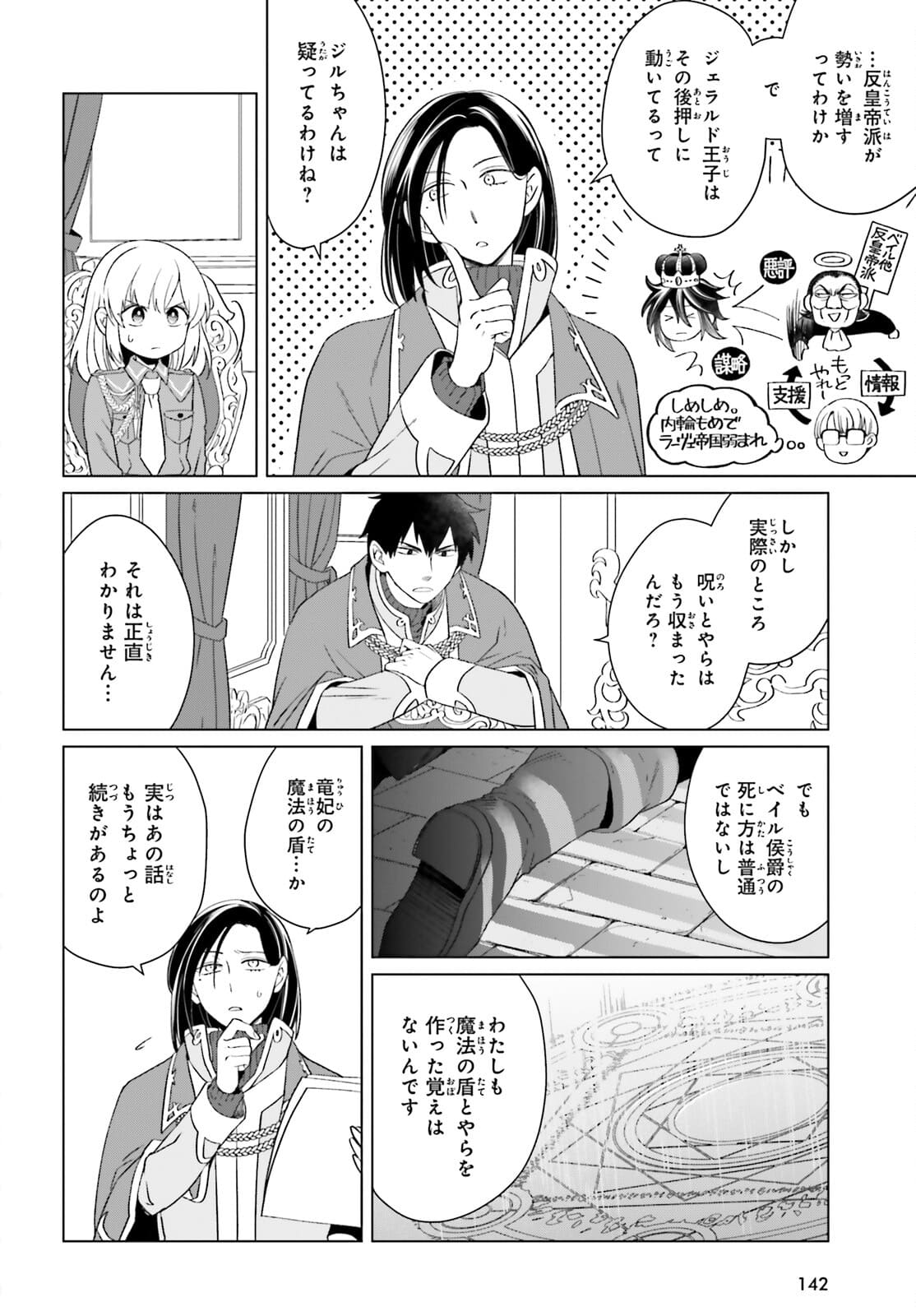 やり直し令嬢は竜帝陛下を攻略中 第11話 - Page 34