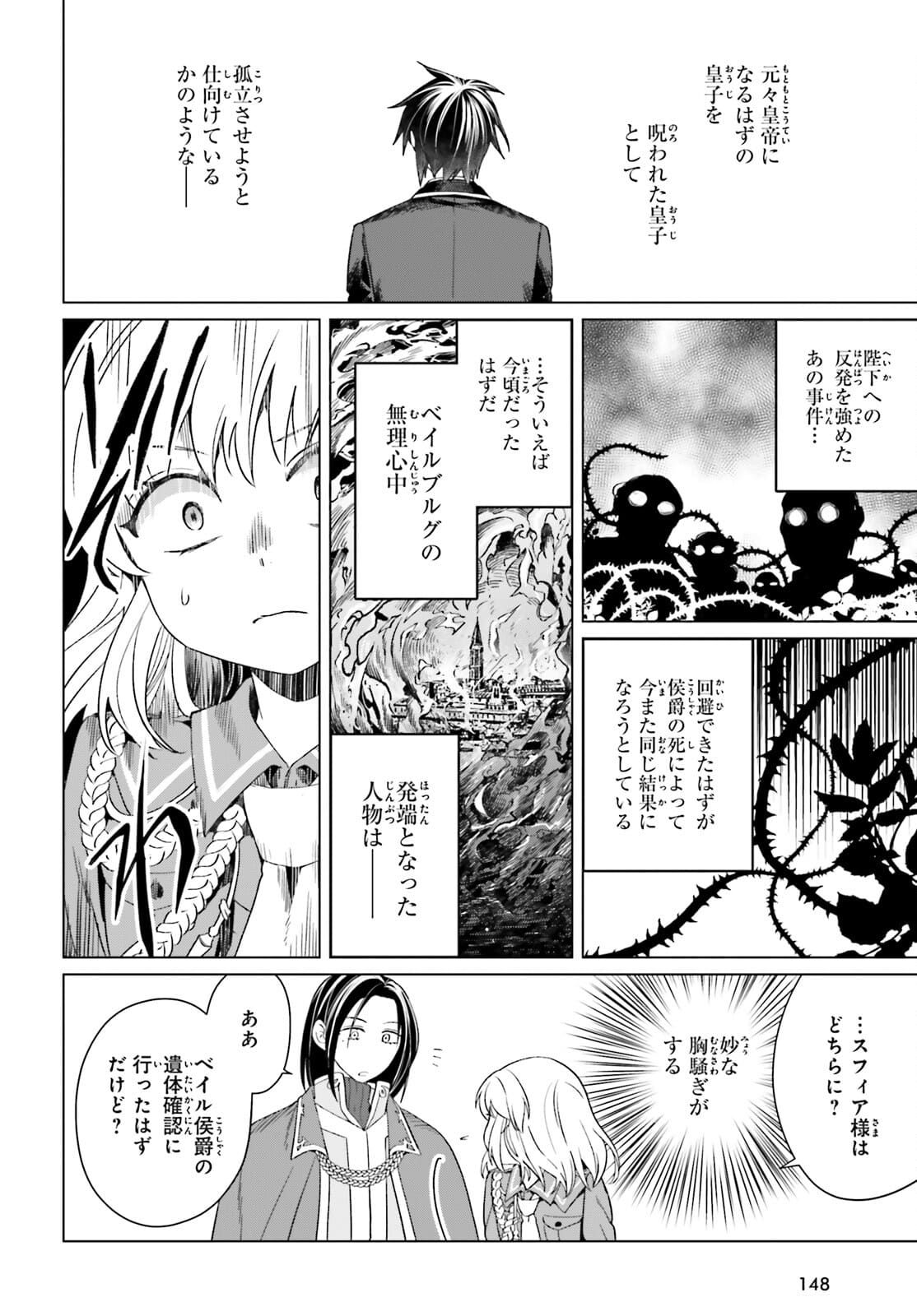 やり直し令嬢は竜帝陛下を攻略中 第11話 - Page 40