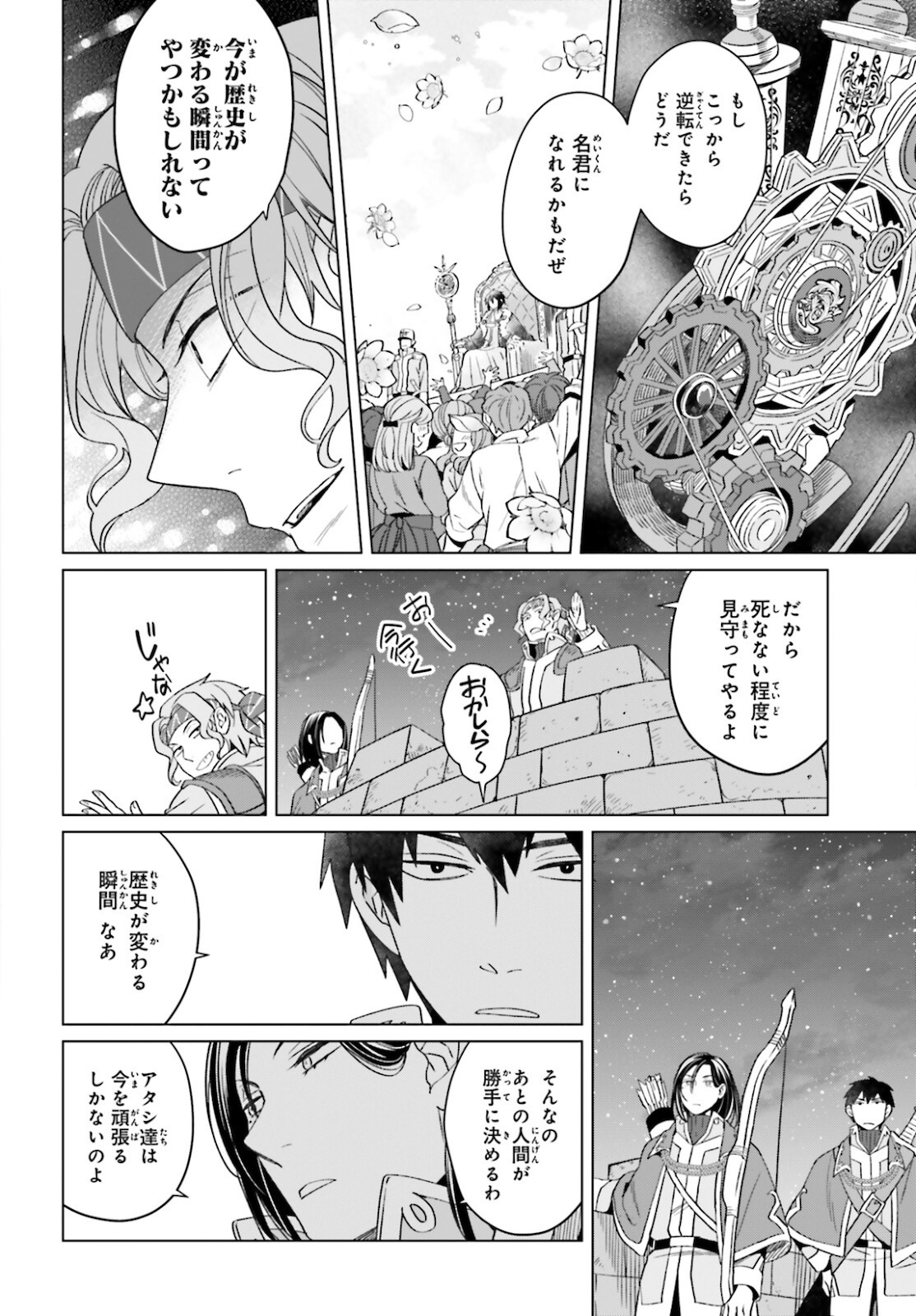 やり直し令嬢は竜帝陛下を攻略中 第13話 - Page 6