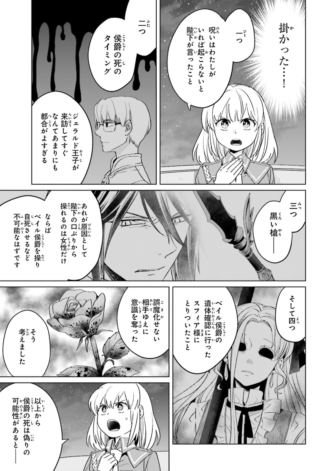 やり直し令嬢は竜帝陛下を攻略中 第13話 - Page 13