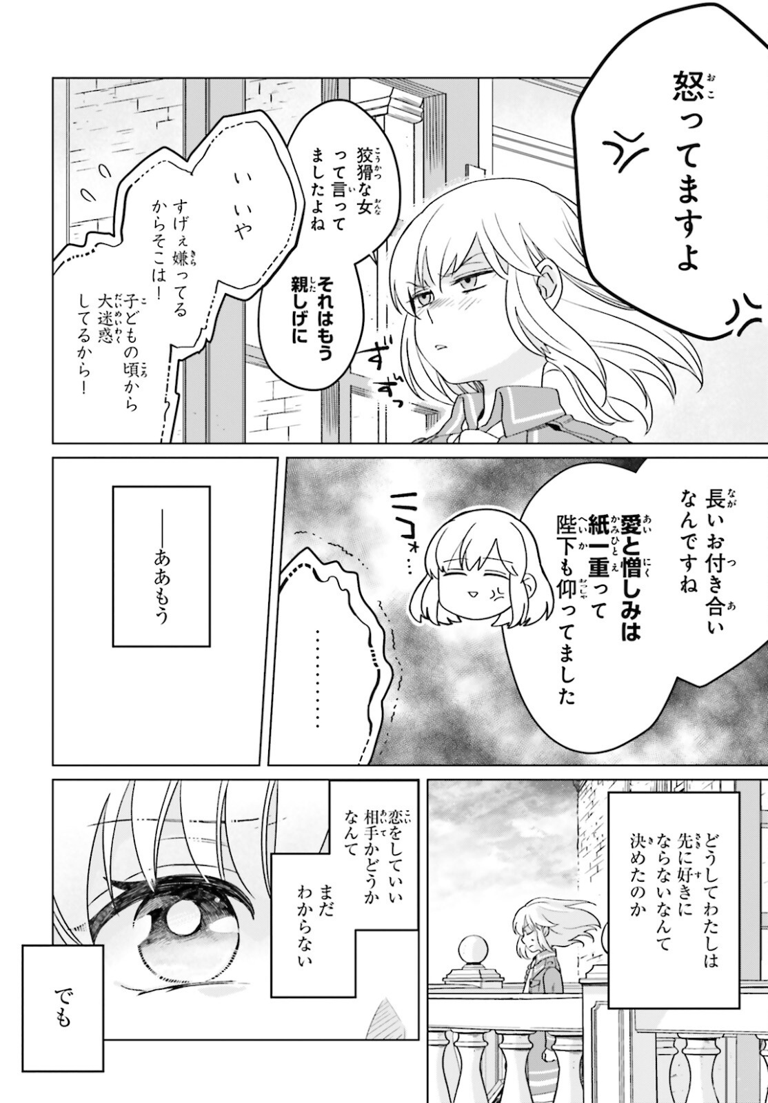 やり直し令嬢は竜帝陛下を攻略中 第13話 - Page 28