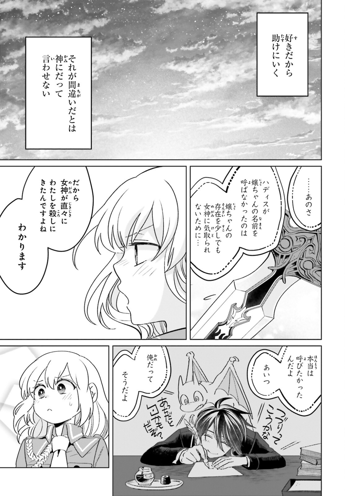 やり直し令嬢は竜帝陛下を攻略中 第13話 - Page 29