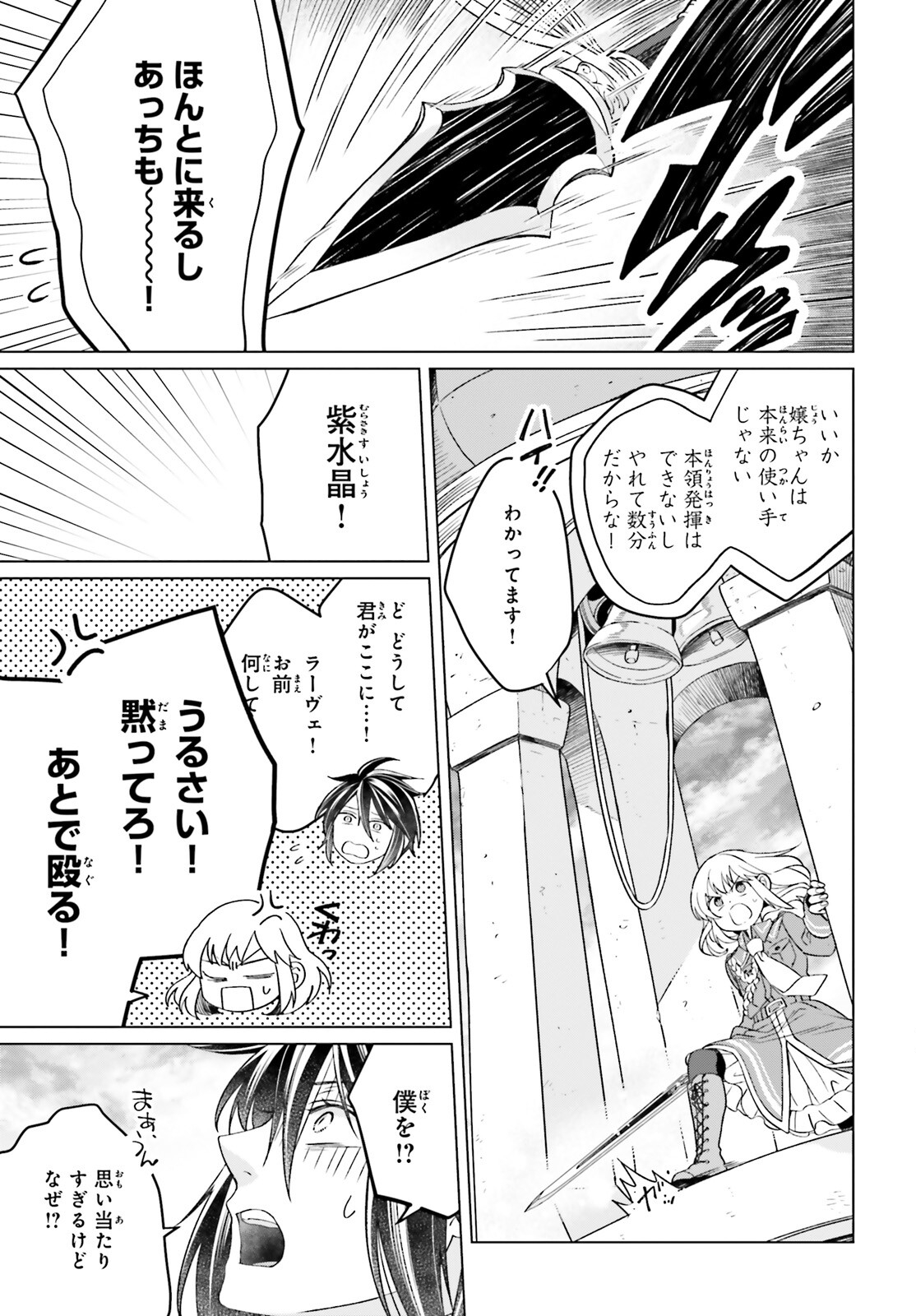 やり直し令嬢は竜帝陛下を攻略中 第14話 - Page 18