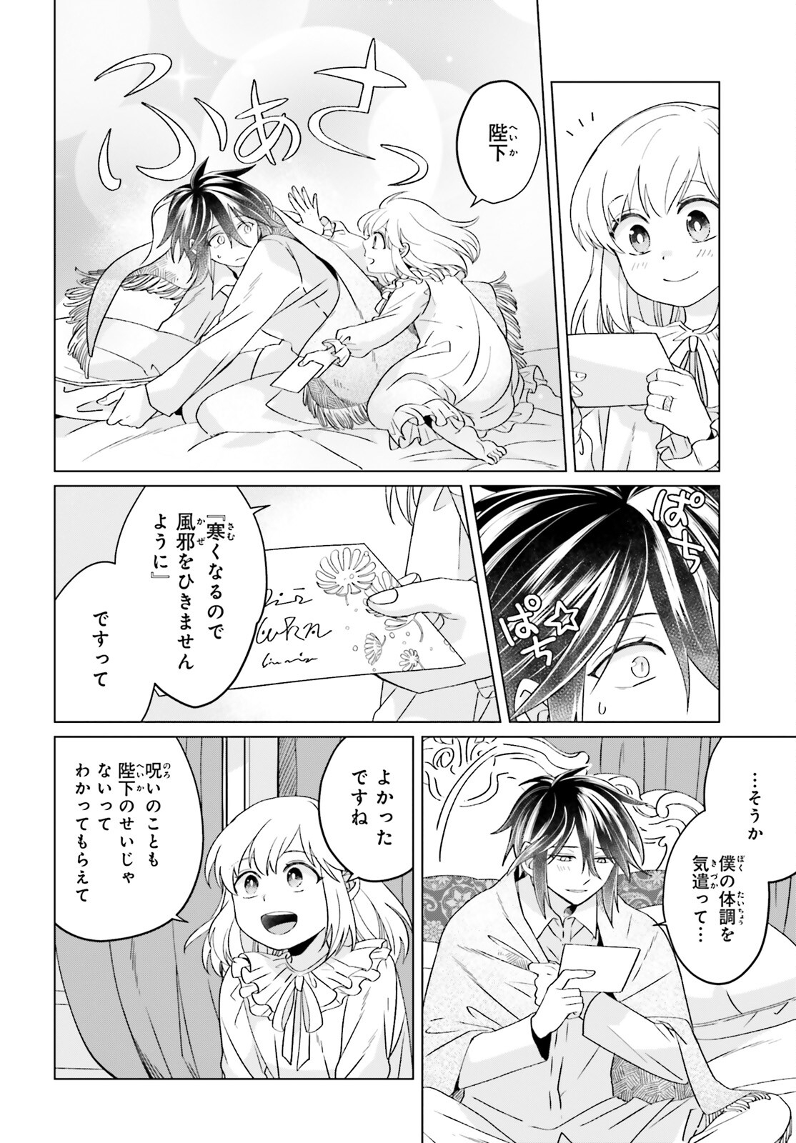 やり直し令嬢は竜帝陛下を攻略中 第15話 - Page 16