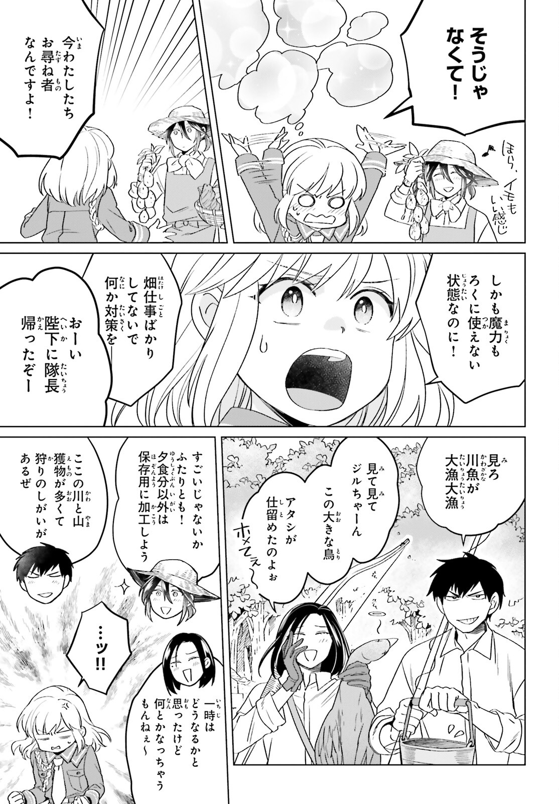 やり直し令嬢は竜帝陛下を攻略中 第16話 - Page 13