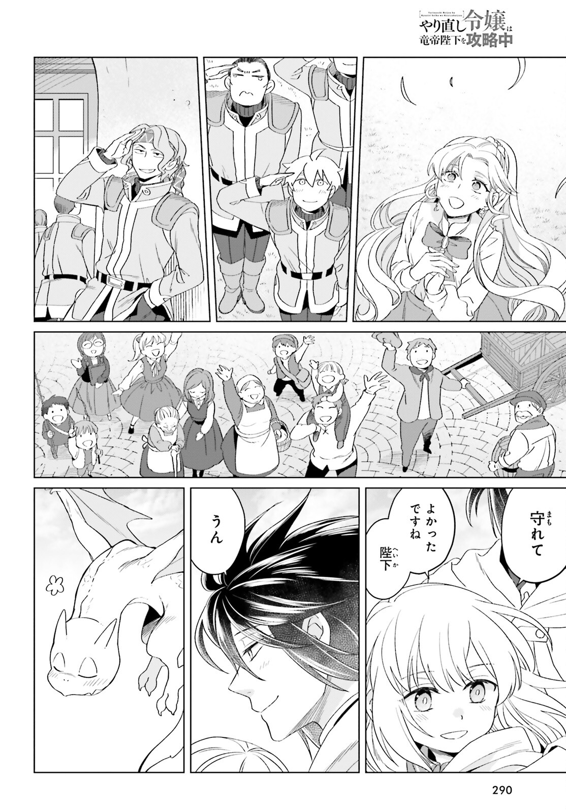 やり直し令嬢は竜帝陛下を攻略中 第16話 - Page 24