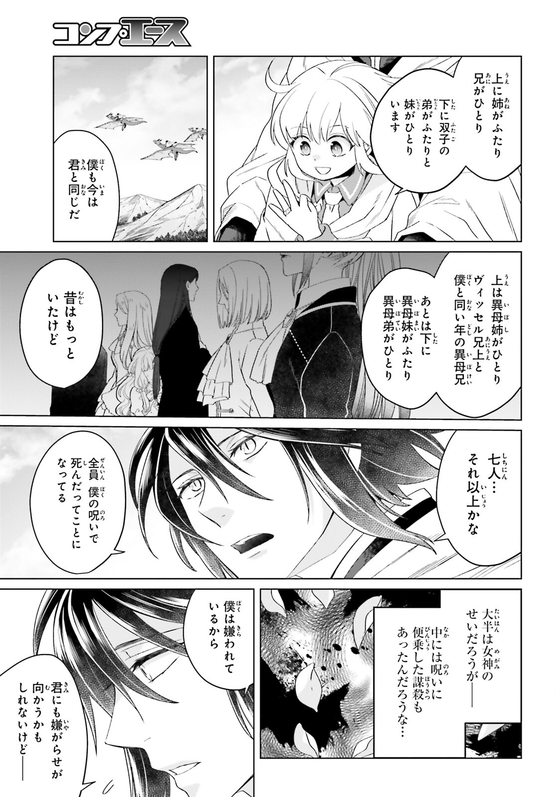 やり直し令嬢は竜帝陛下を攻略中 第16話 - Page 27