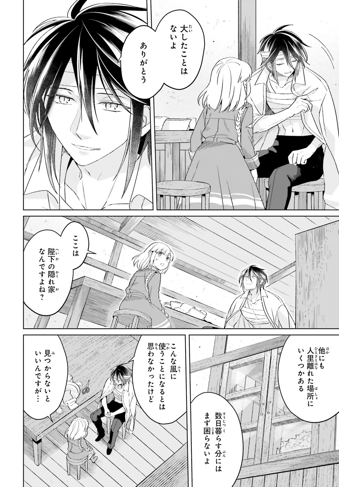 やり直し令嬢は竜帝陛下を攻略中 第17話 - Page 2