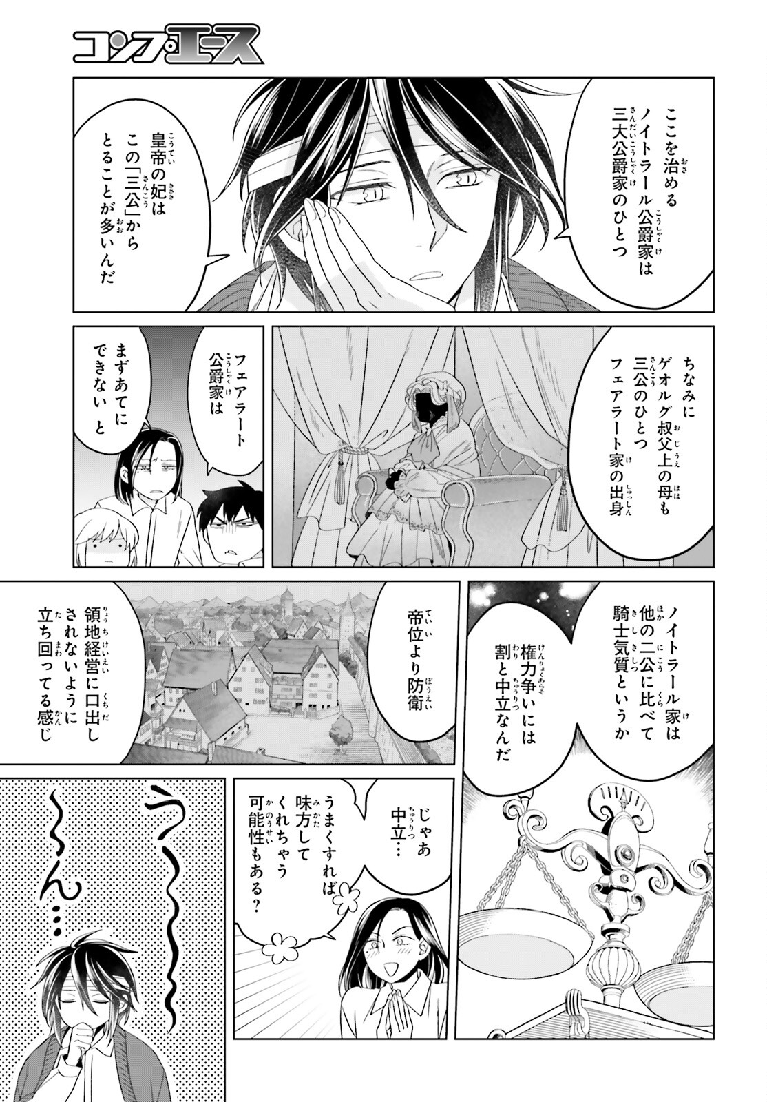 やり直し令嬢は竜帝陛下を攻略中 第17話 - Page 15