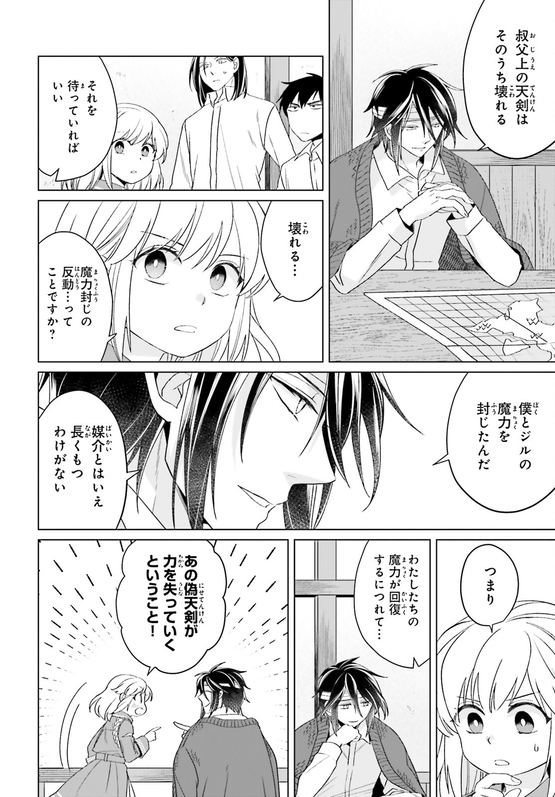 やり直し令嬢は竜帝陛下を攻略中 第17話 - Page 18