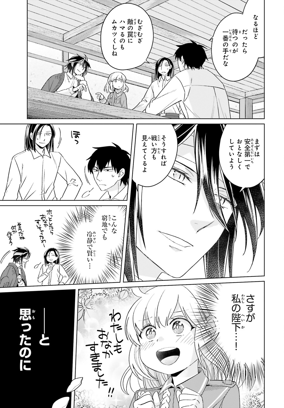 やり直し令嬢は竜帝陛下を攻略中 第17話 - Page 19