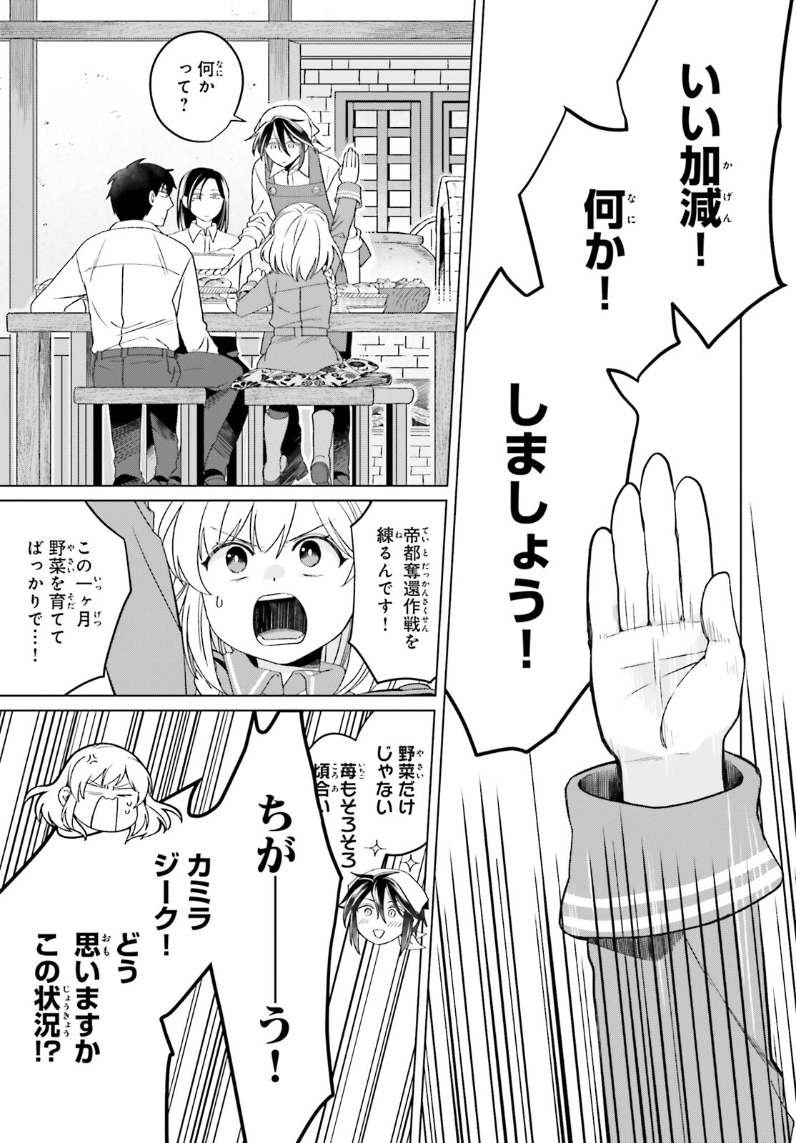 やり直し令嬢は竜帝陛下を攻略中 第17話 - Page 21