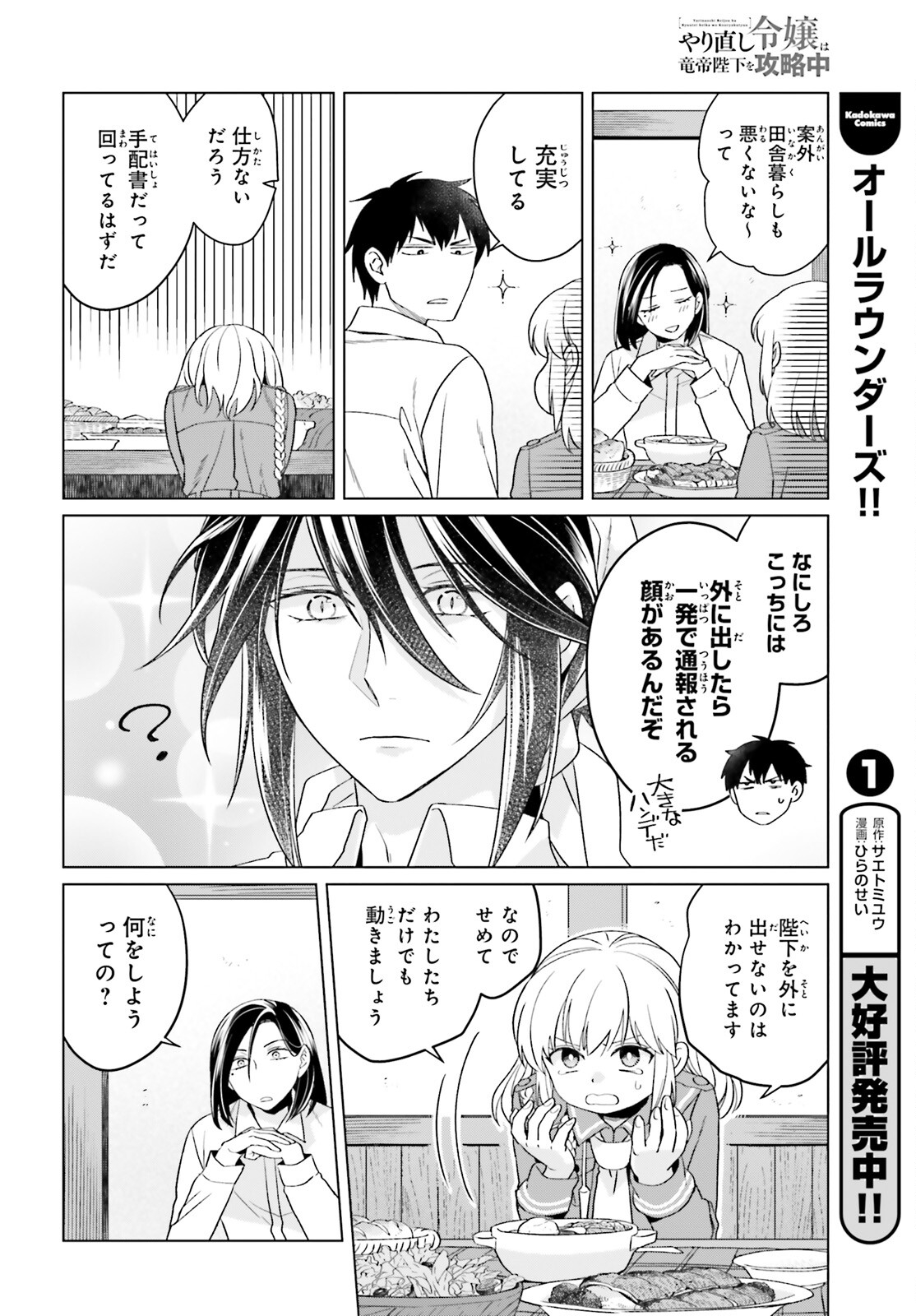 やり直し令嬢は竜帝陛下を攻略中 第17話 - Page 22