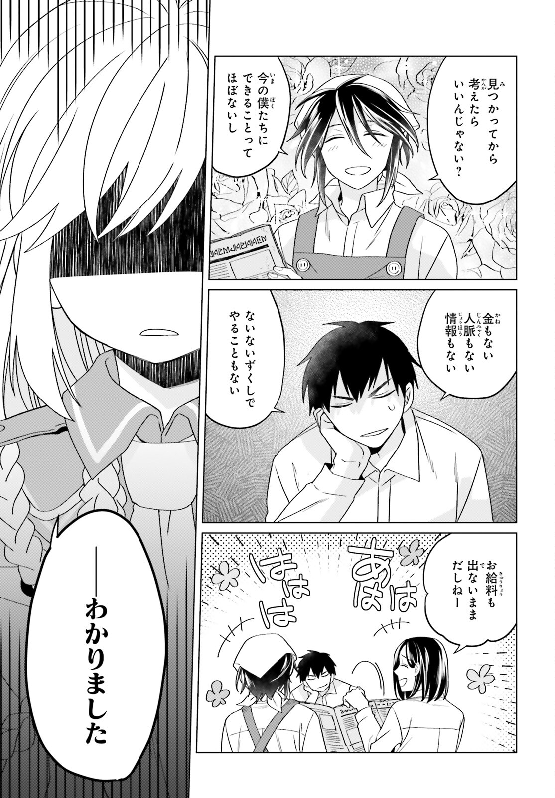 やり直し令嬢は竜帝陛下を攻略中 第17話 - Page 25