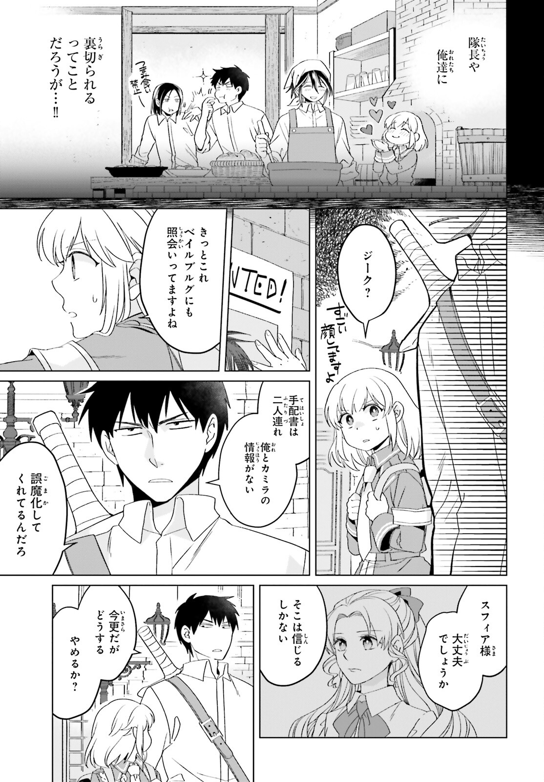 やり直し令嬢は竜帝陛下を攻略中 第18話 - Page 7