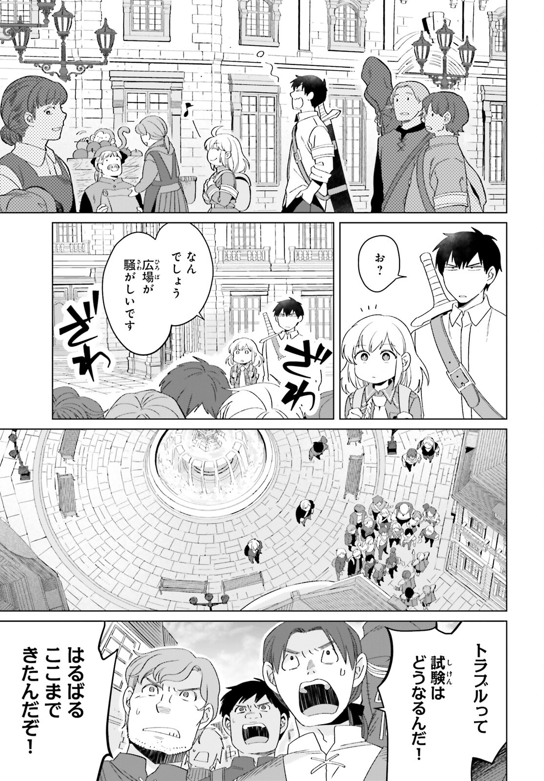 やり直し令嬢は竜帝陛下を攻略中 第18話 - Page 9