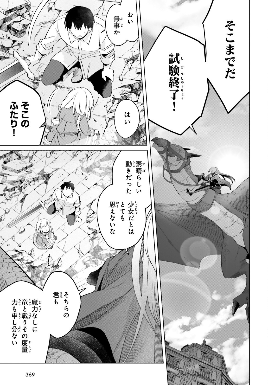 やり直し令嬢は竜帝陛下を攻略中 第18話 - Page 21