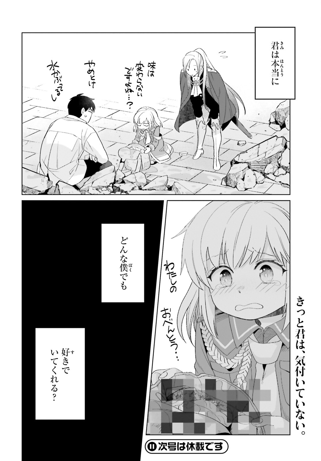 やり直し令嬢は竜帝陛下を攻略中 第18話 - Page 36