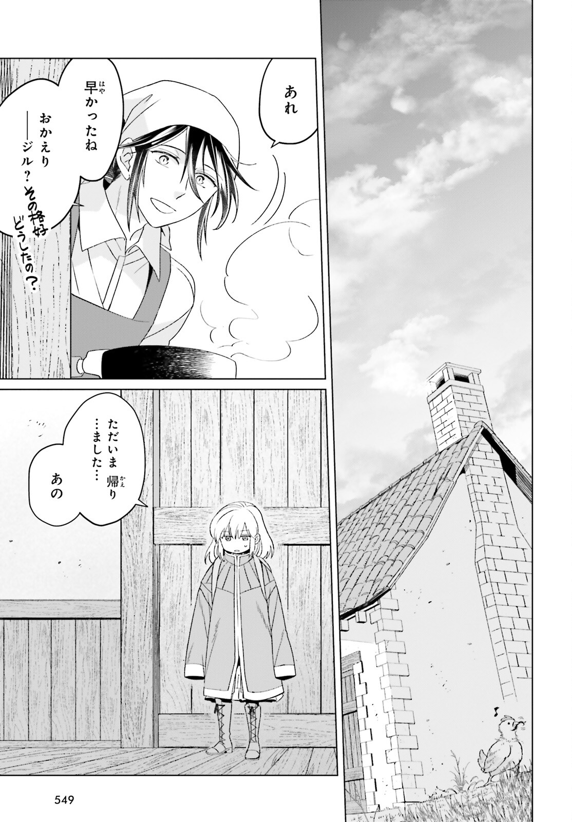 やり直し令嬢は竜帝陛下を攻略中 第19話 - Page 21