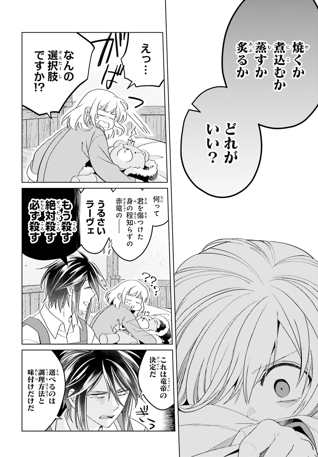 やり直し令嬢は竜帝陛下を攻略中 第19話 - Page 26