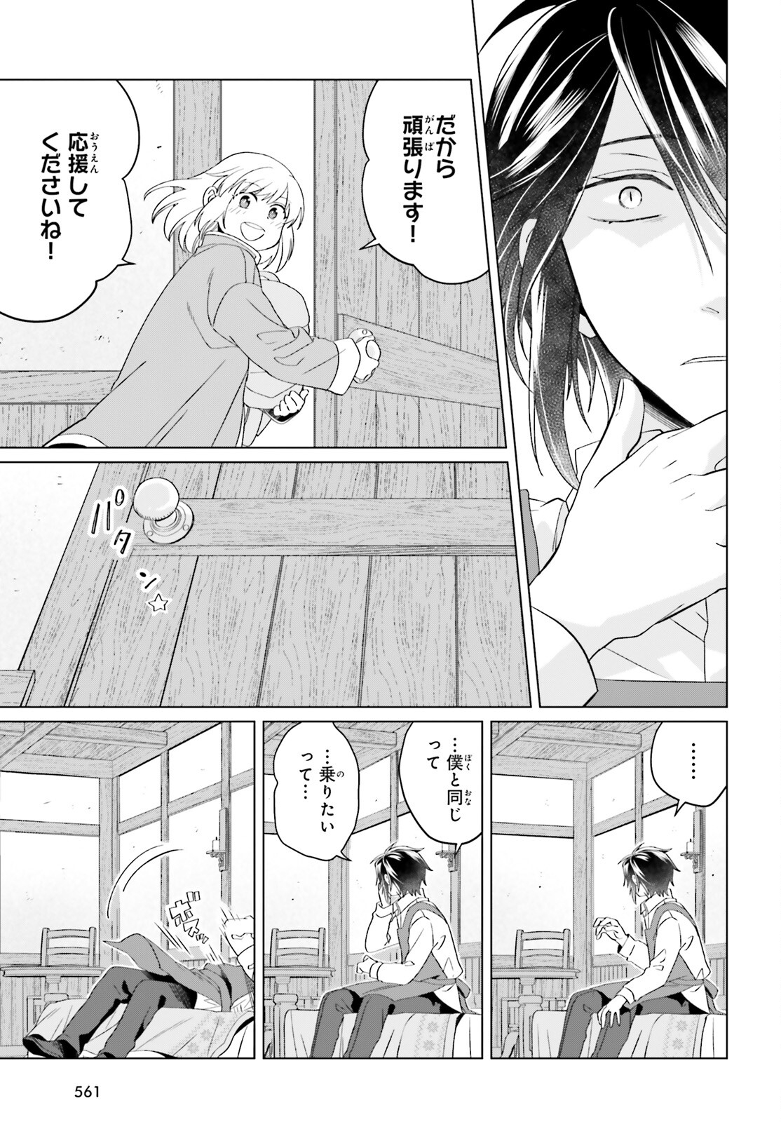 やり直し令嬢は竜帝陛下を攻略中 第19話 - Page 33