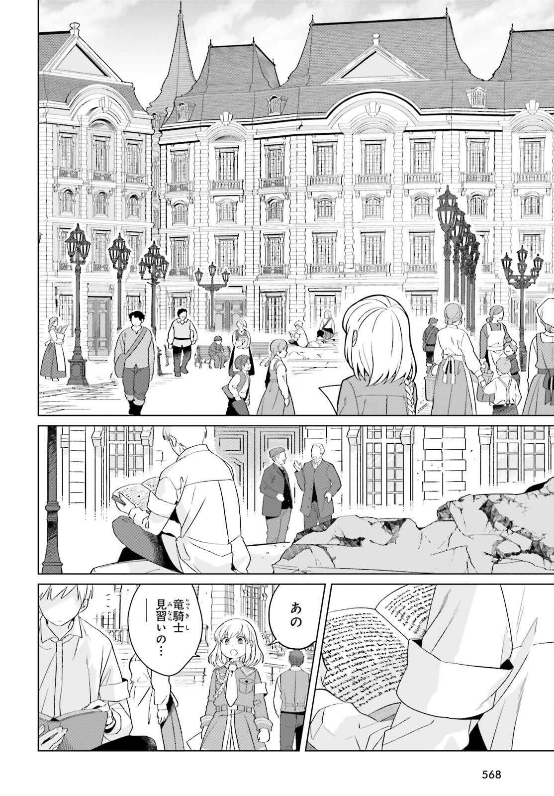 やり直し令嬢は竜帝陛下を攻略中 第19話 - Page 40