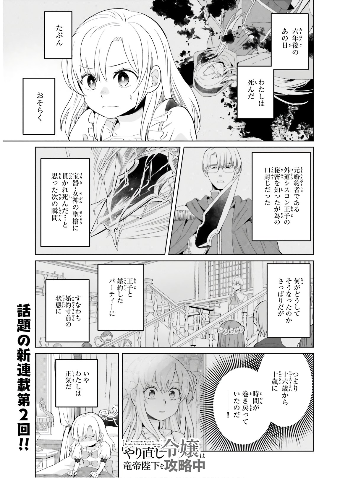 やり直し令嬢は竜帝陛下を攻略中 第2話 - Page 1