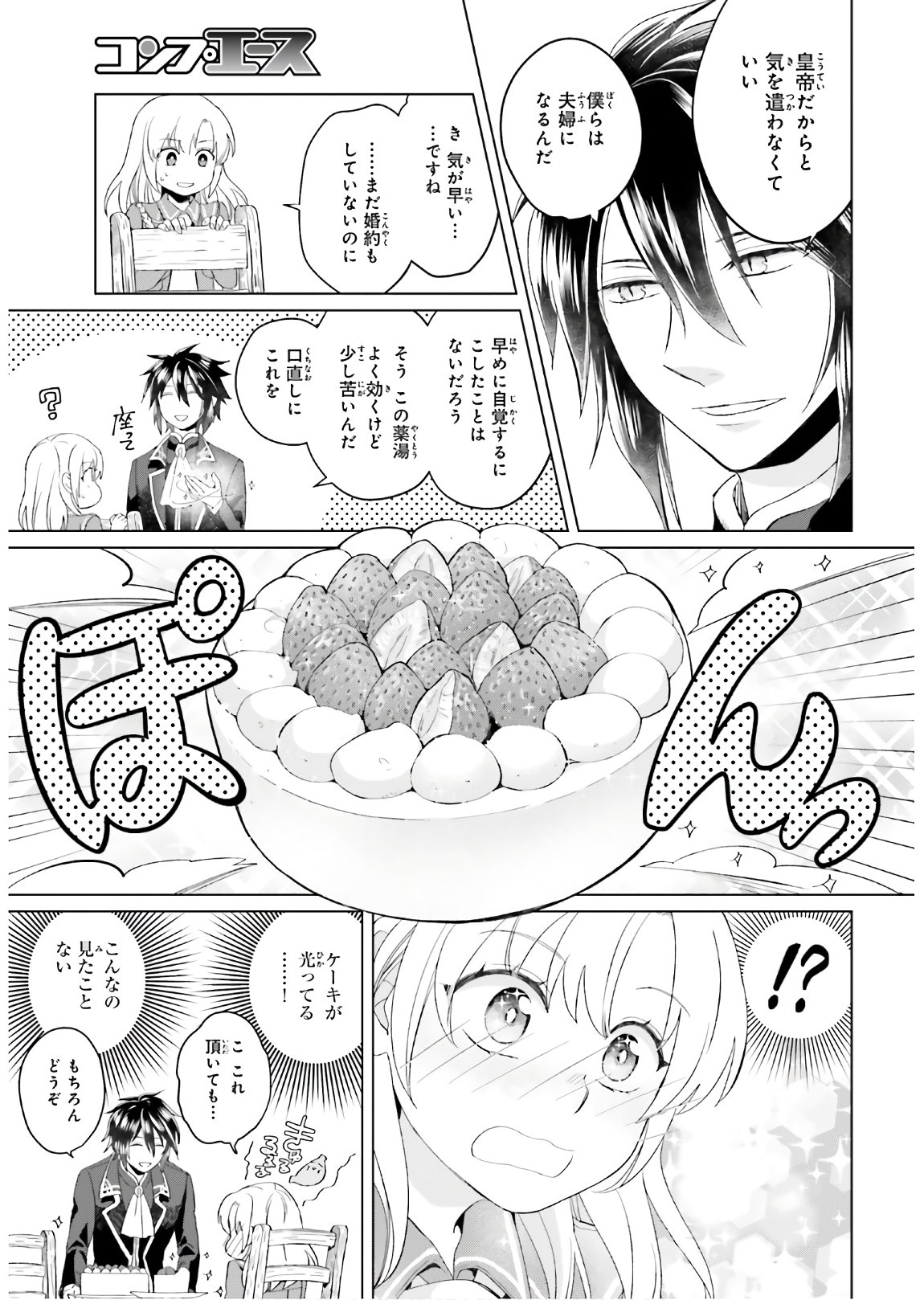 やり直し令嬢は竜帝陛下を攻略中 第2話 - Page 23