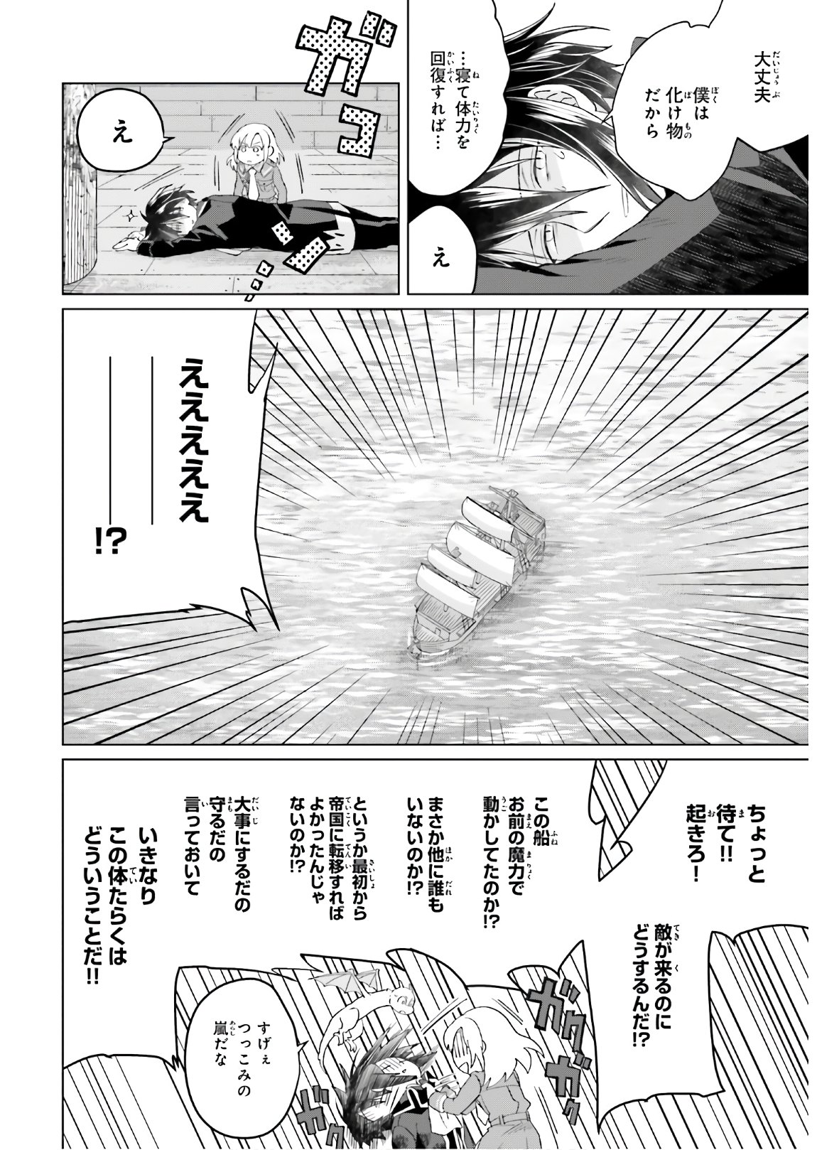 やり直し令嬢は竜帝陛下を攻略中 第2話 - Page 46