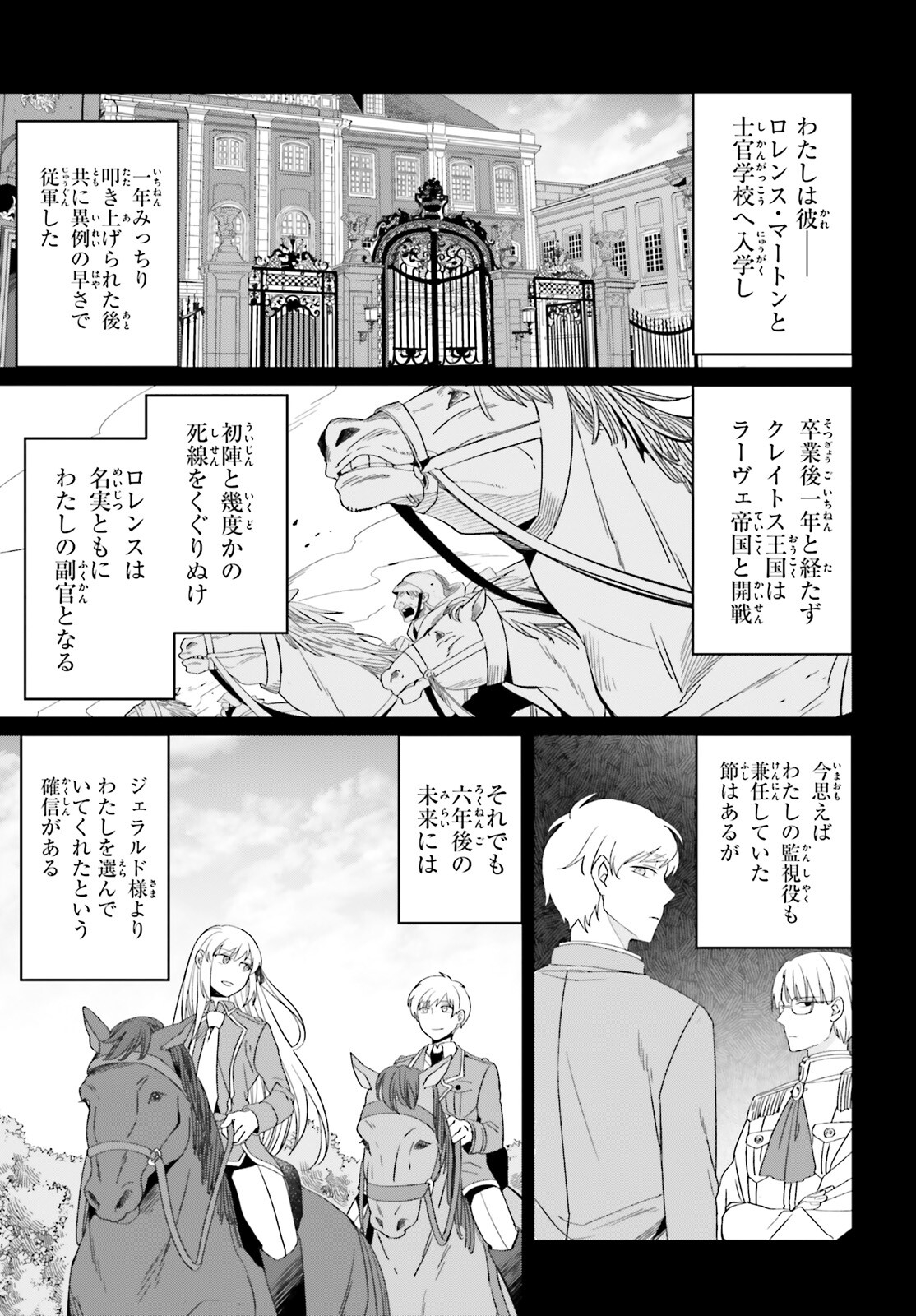 やり直し令嬢は竜帝陛下を攻略中 第20話 - Page 5