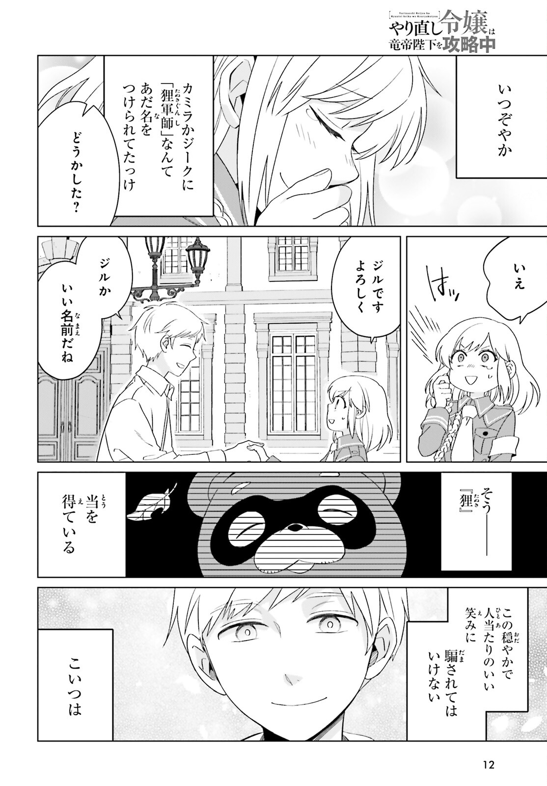 やり直し令嬢は竜帝陛下を攻略中 第20話 - Page 6