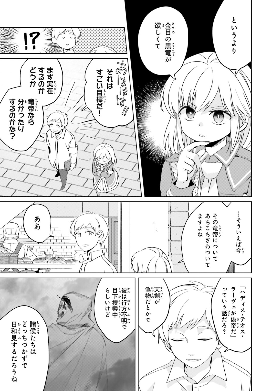 やり直し令嬢は竜帝陛下を攻略中 第20話 - Page 11