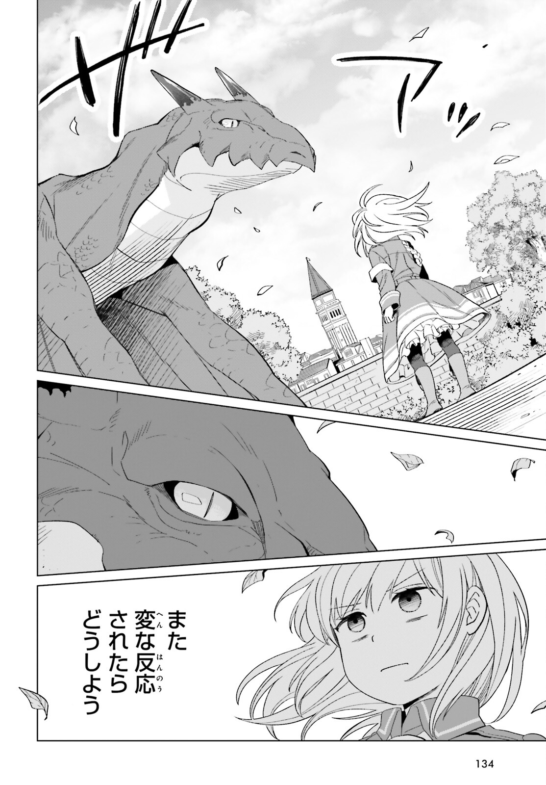 やり直し令嬢は竜帝陛下を攻略中 第21話 - Page 32