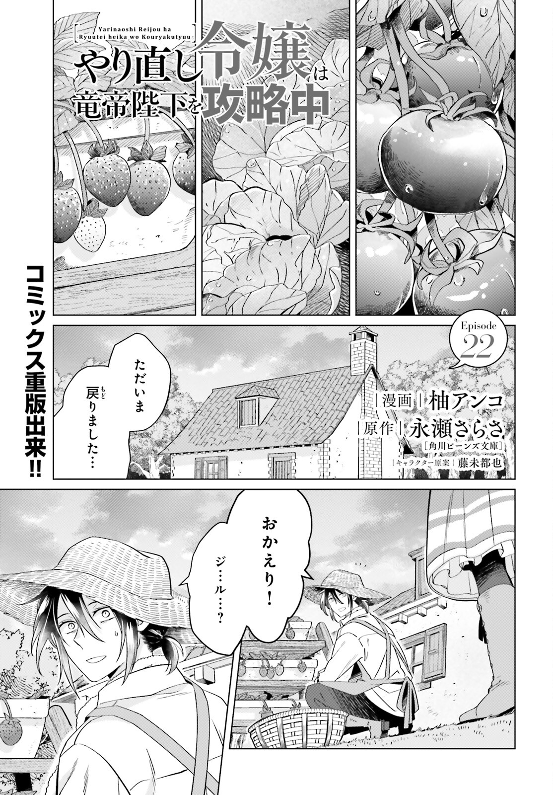 やり直し令嬢は竜帝陛下を攻略中 第22話 - Page 1