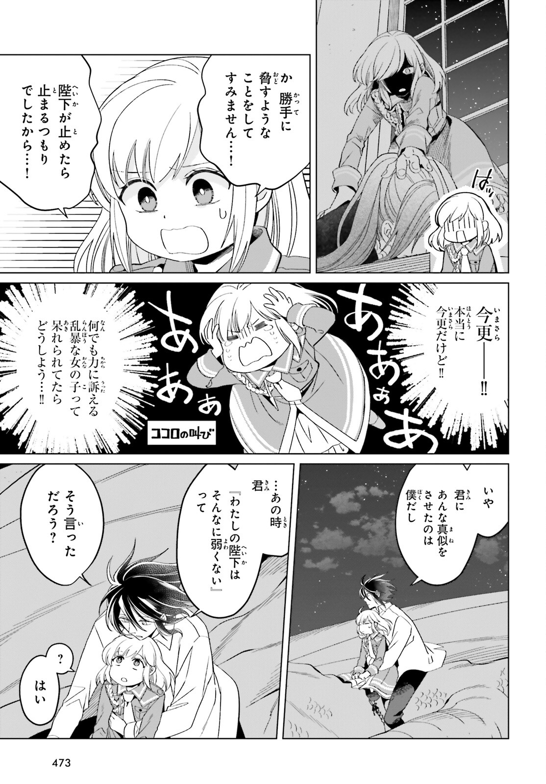 やり直し令嬢は竜帝陛下を攻略中 第23話 - Page 5