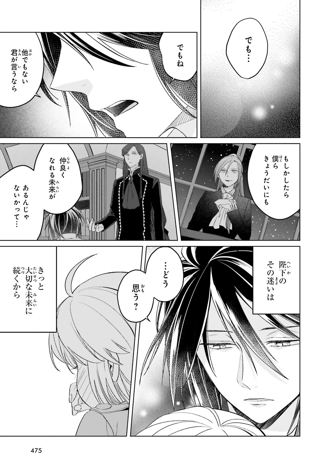 やり直し令嬢は竜帝陛下を攻略中 第23話 - Page 7